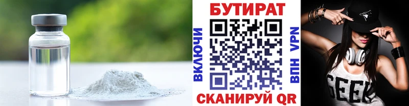 Бутират 1.4BDO Алапаевск